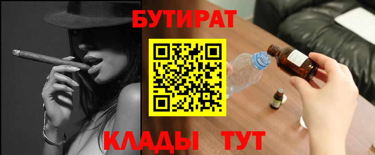 Бутират GHB  Бутират  Чита  Вход с VPN 