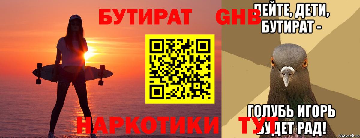 БУТИРАТ BDO 33% Чита
