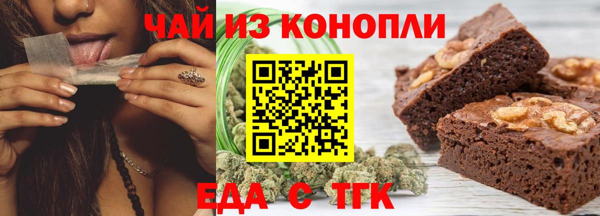 Еда ТГК марихуана  Вход с VPN  Чита 