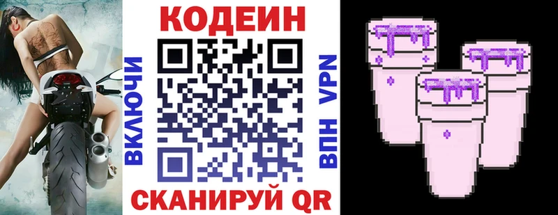 Codein напиток Lean (лин)  Чита 