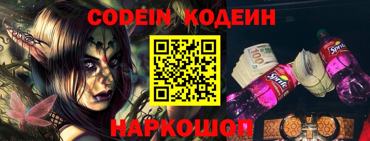 Кодеиновый сироп Lean Purple Drank Чита