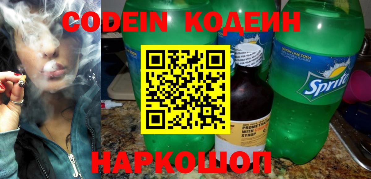 Кодеиновый сироп Lean напиток Lean (лин)  Вход с VPN  Чита 