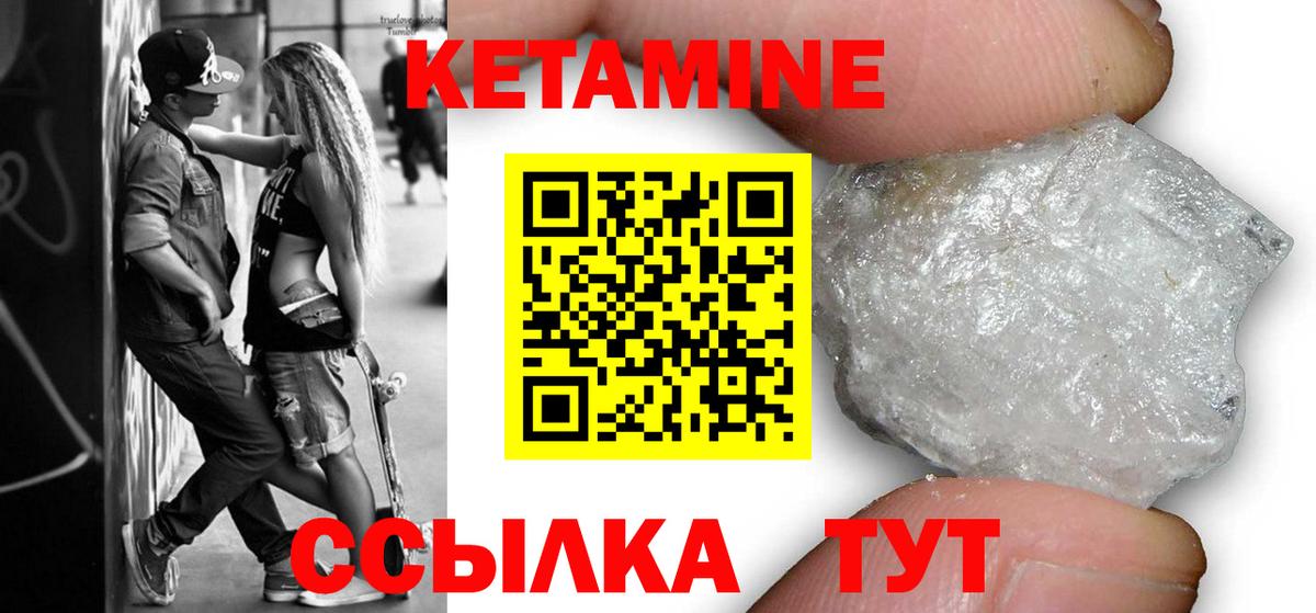 КЕТАМИН ketamine Чита