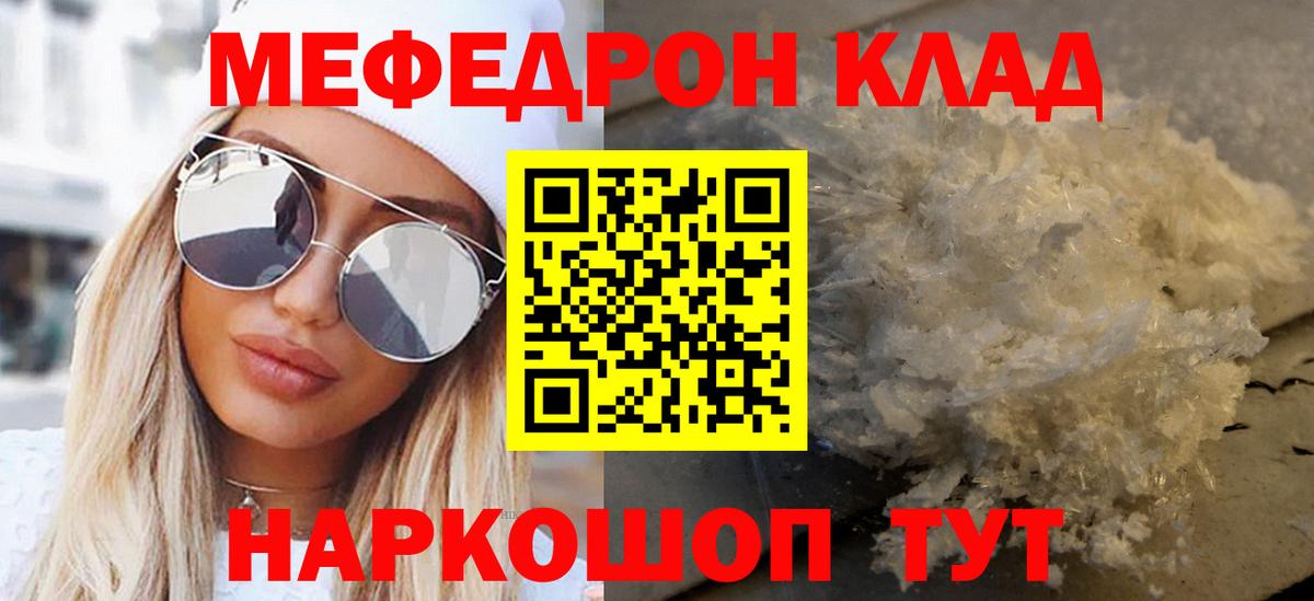 МЯУ-МЯУ мука  Мефедрон  Чита  Мефедрон mephedrone  Вход с VPN 