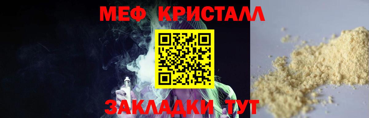 Меф мяу мяу кристаллы Чита